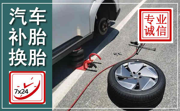 宽甸汽车换轮胎,附近上门换轮胎电话