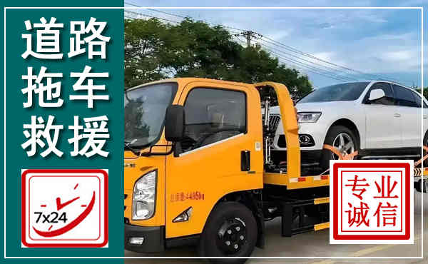 宽甸拖车救援,汽车救援拖车电话
