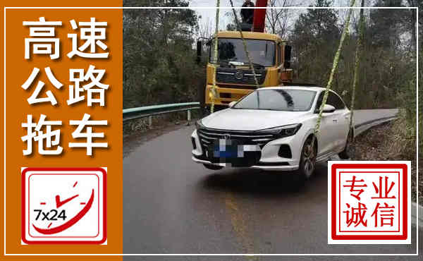 宽甸高速公路拖车,附近高速公路拖车救援电话