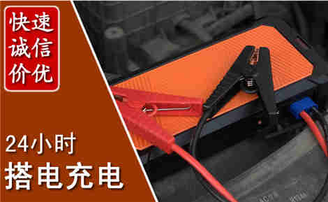 宽甸汽车搭电场景与案例